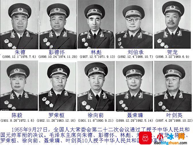 十大元帅十大将军排名（每一位将军都实至名归带图片）  第1张
